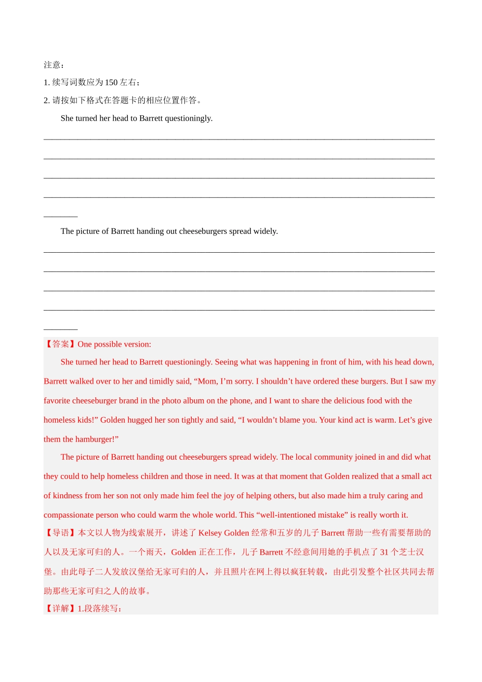 专题05  个人善行义举 机构爱心公益（人与社会)-高考读后续写话题分类写作技巧与高级词句.docx_第2页