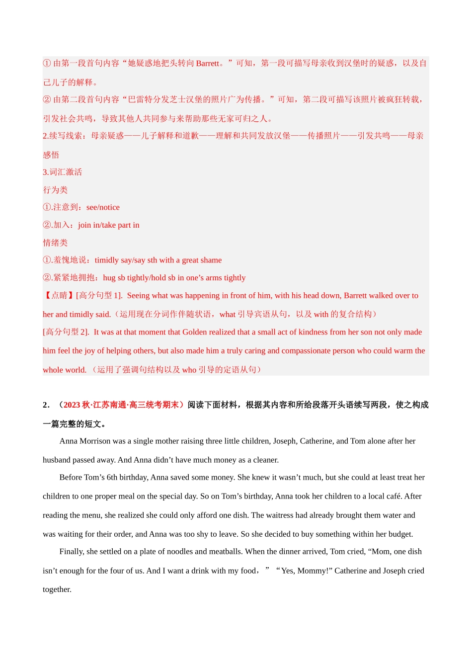 专题05  个人善行义举 机构爱心公益（人与社会)-高考读后续写话题分类写作技巧与高级词句.docx_第3页