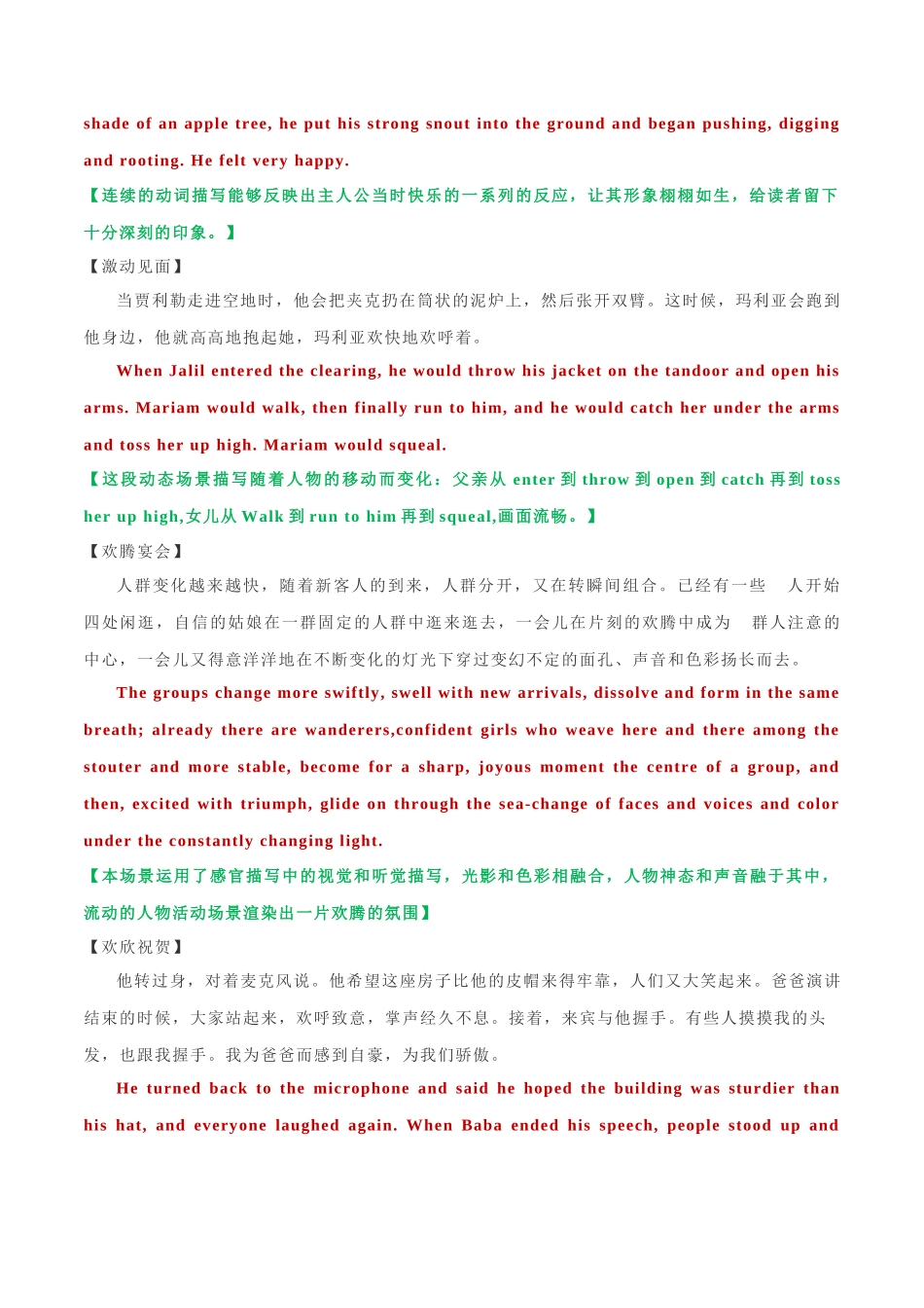 专题05  如何刻画具体场景 -  .docx_第2页