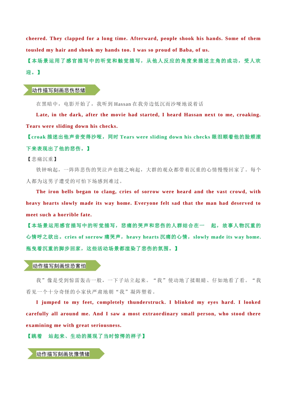 专题05  如何刻画具体场景 -  .docx_第3页