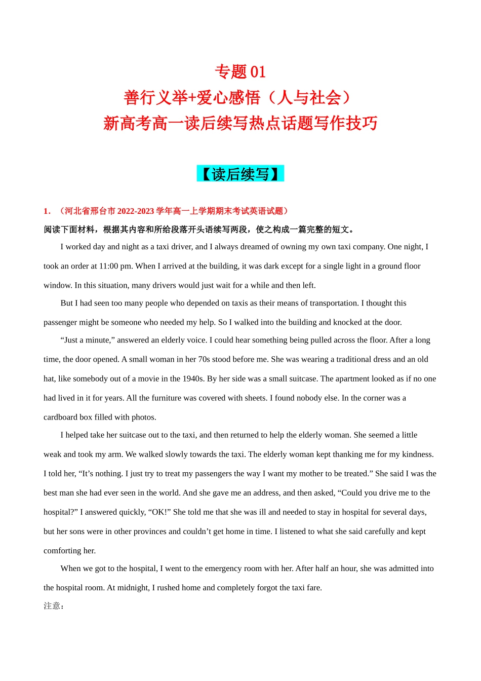 专题05  善行义举+爱心感悟（人与社会).docx_第1页