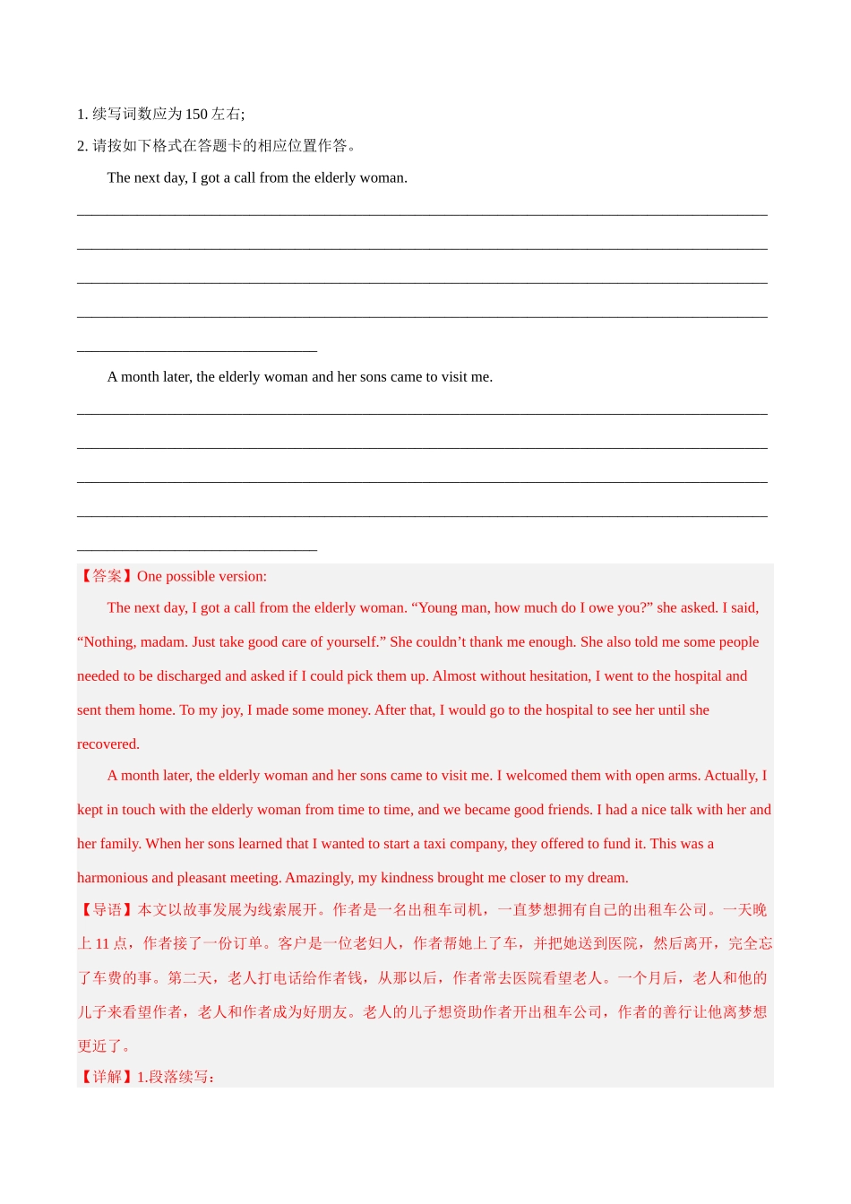 专题05  善行义举+爱心感悟（人与社会).docx_第2页