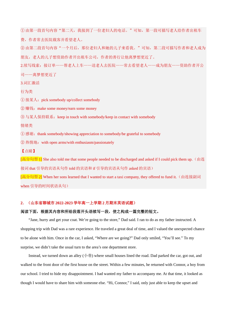 专题05  善行义举+爱心感悟（人与社会).docx_第3页