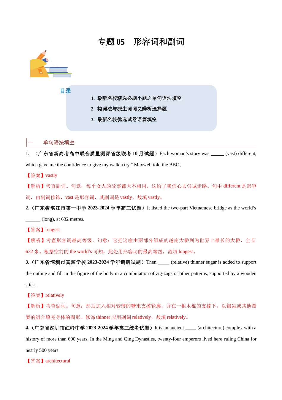 专题05  形容词和副词-（解析版）.docx_第1页