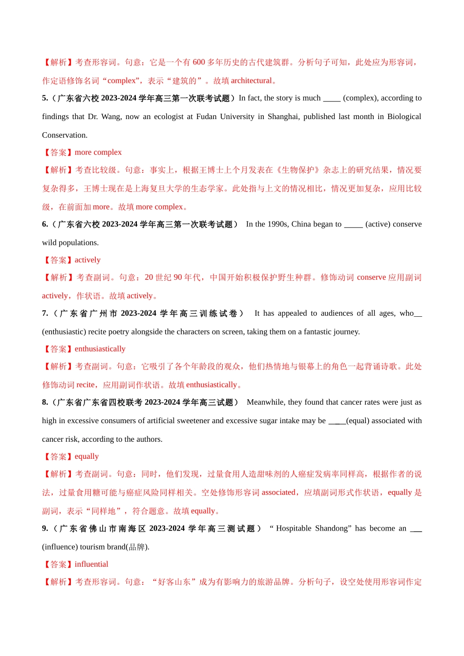 专题05  形容词和副词-（解析版）.docx_第2页