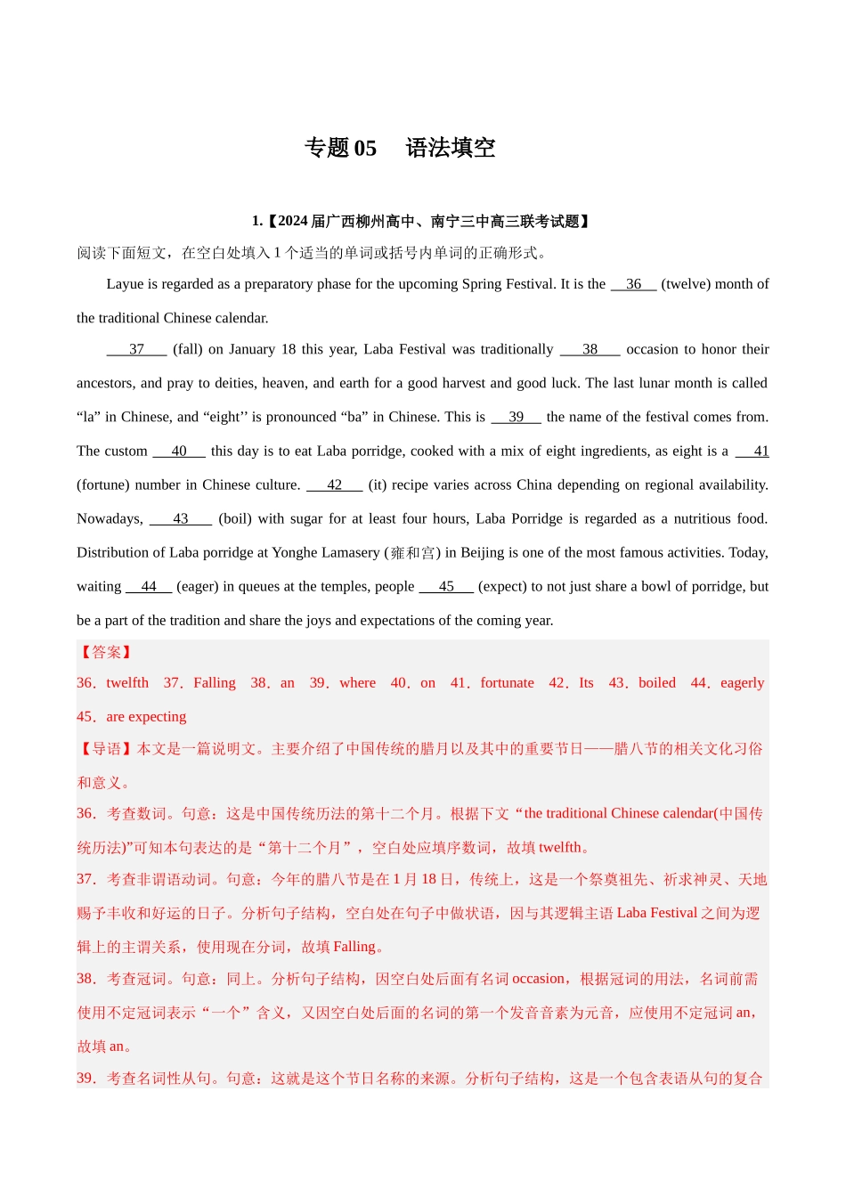 专题05  语法填空（解析版）.docx_第1页