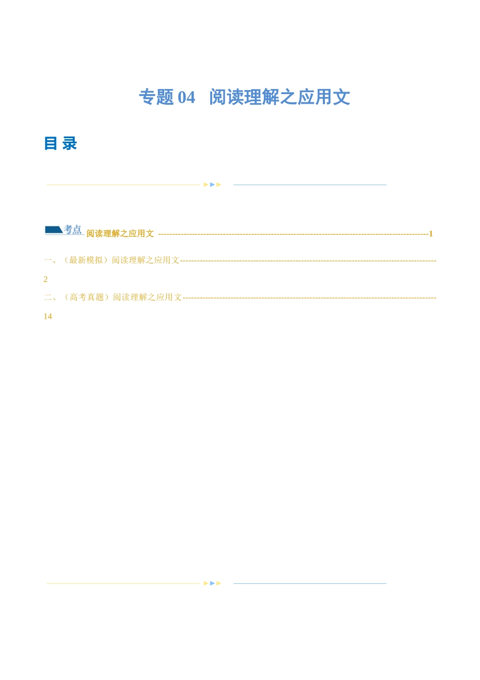 专题05  阅读理解之应用文（练习）（原卷版）.docx_第1页