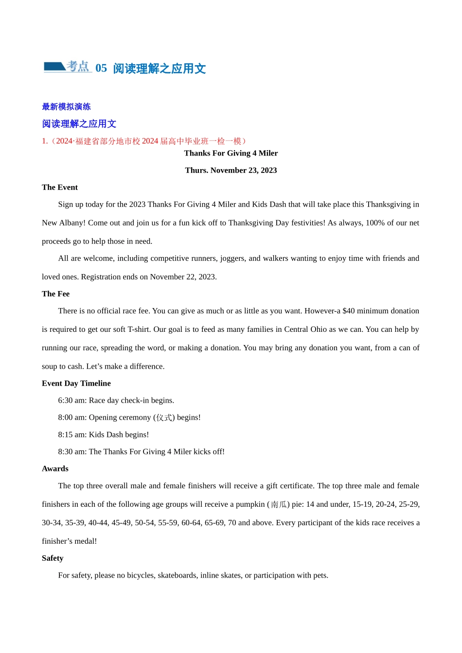 专题05  阅读理解之应用文（练习）（原卷版）.docx_第2页