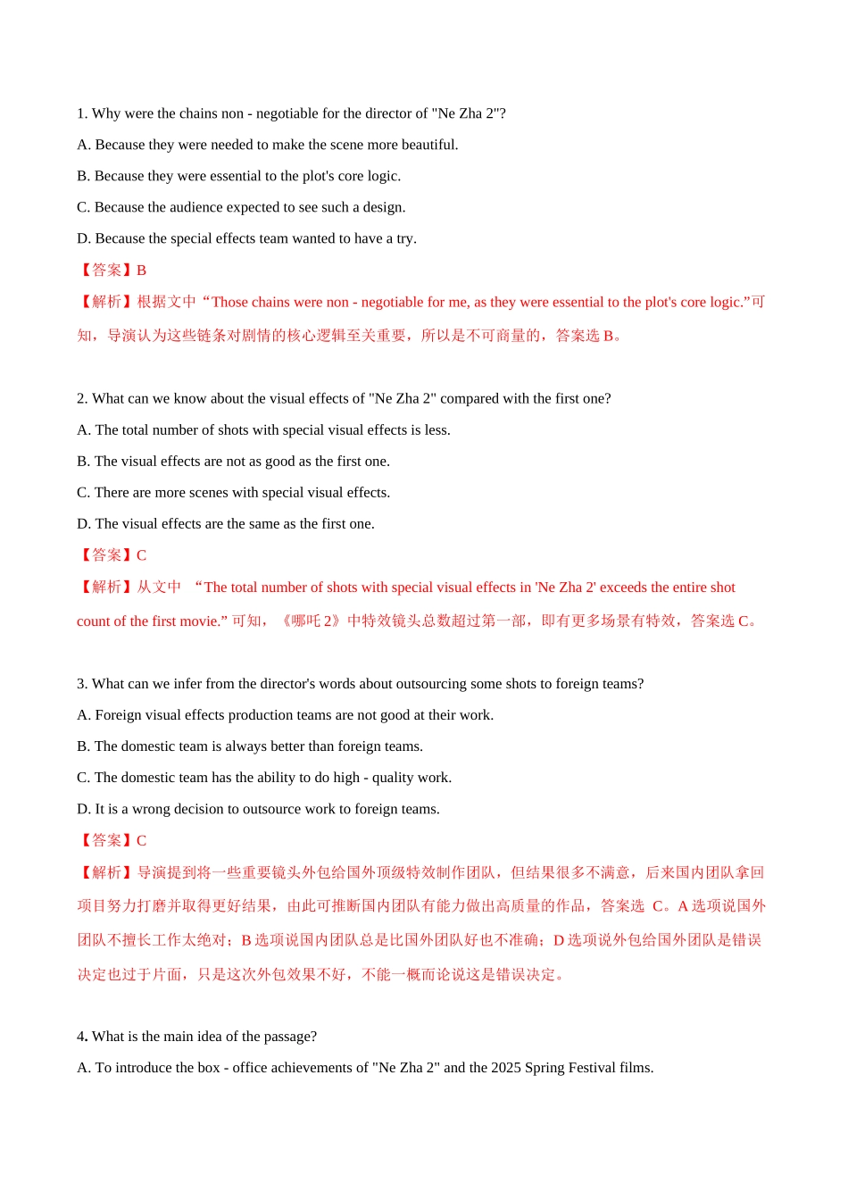 专题05 《哪吒2魔童闹海》登顶票房（教师版）-8页.docx_第3页