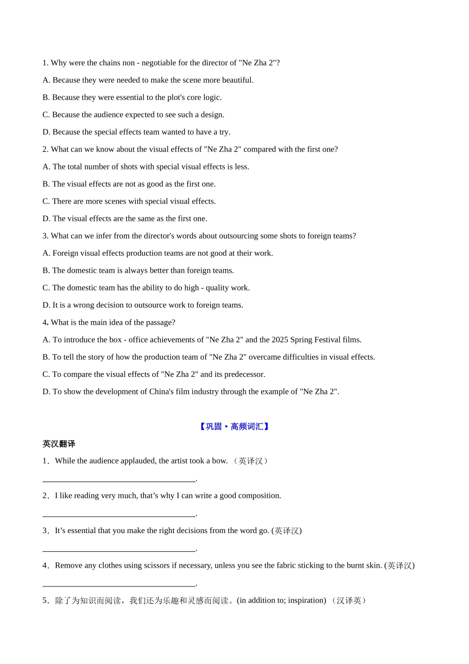 专题05 《哪吒2魔童闹海》登顶票房（学生版）-5页.docx_第3页