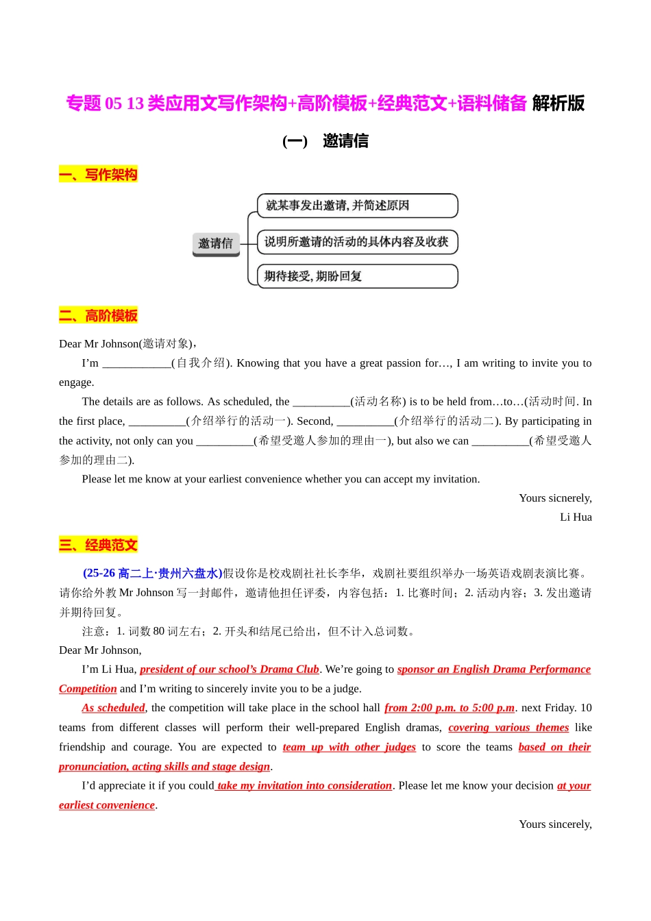 专题05 13类应用文写作架构+高阶模板+经典范文+语料储备 教师版.docx_第1页