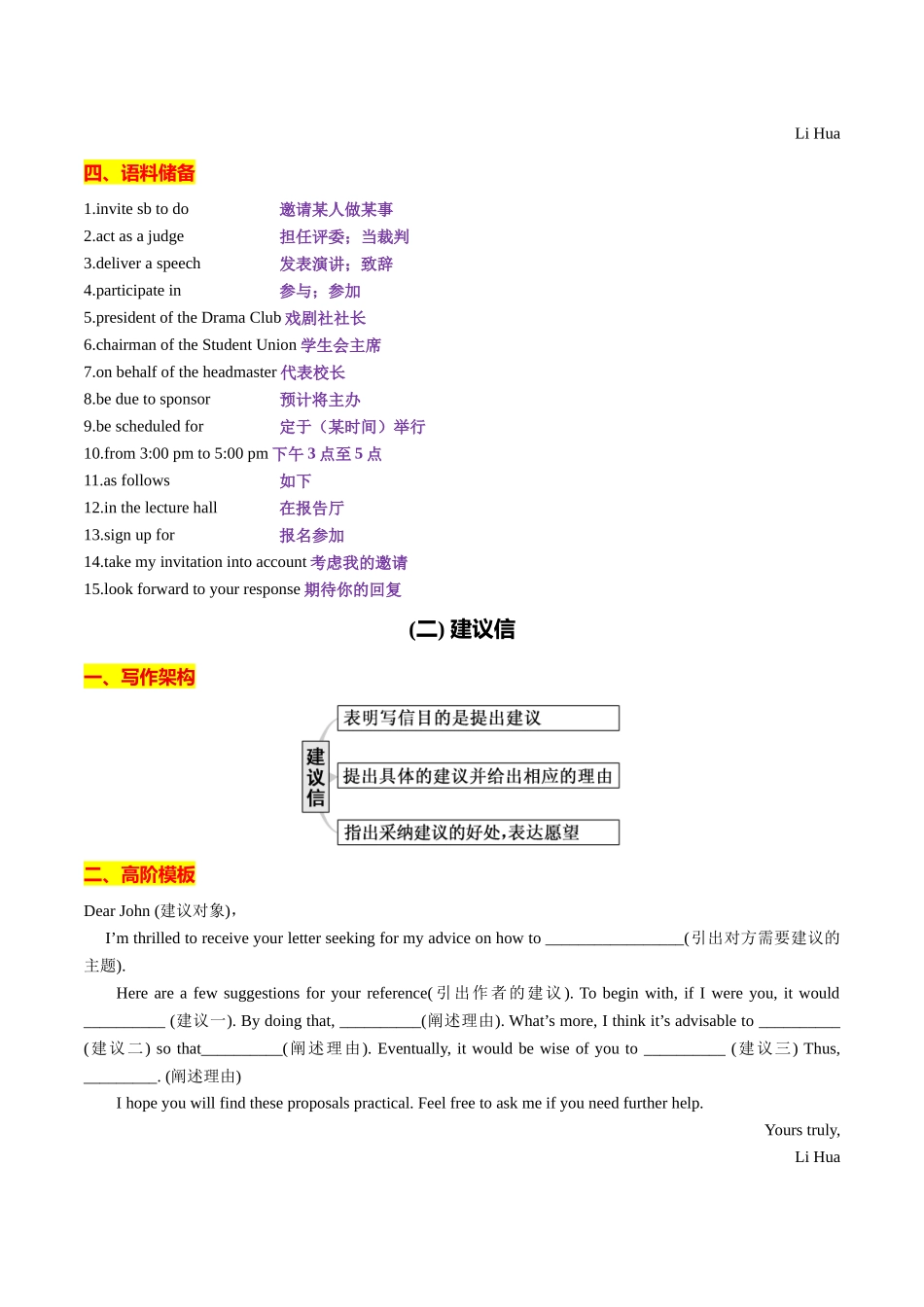 专题05 13类应用文写作架构+高阶模板+经典范文+语料储备 教师版.docx_第2页