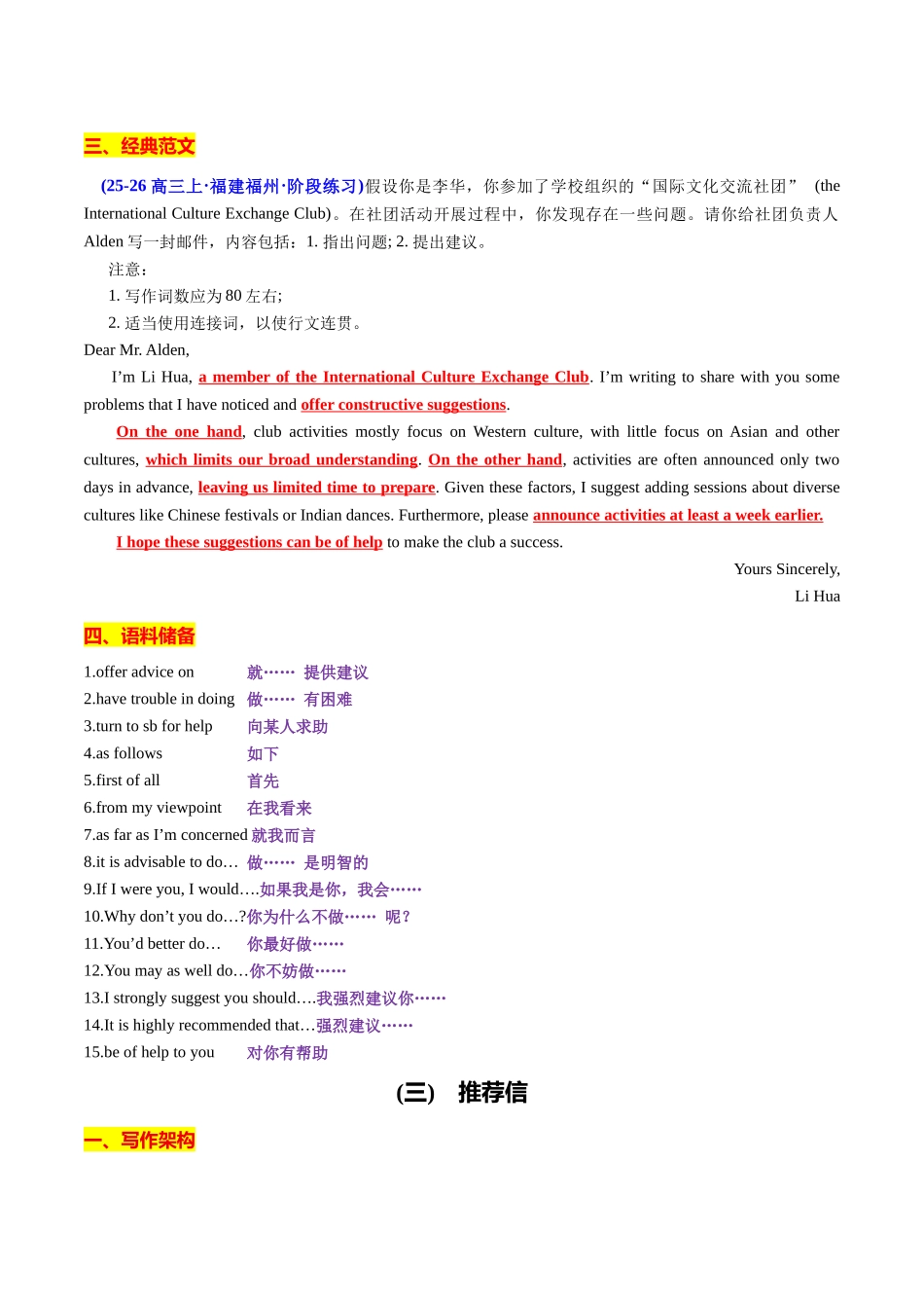 专题05 13类应用文写作架构+高阶模板+经典范文+语料储备 教师版.docx_第3页