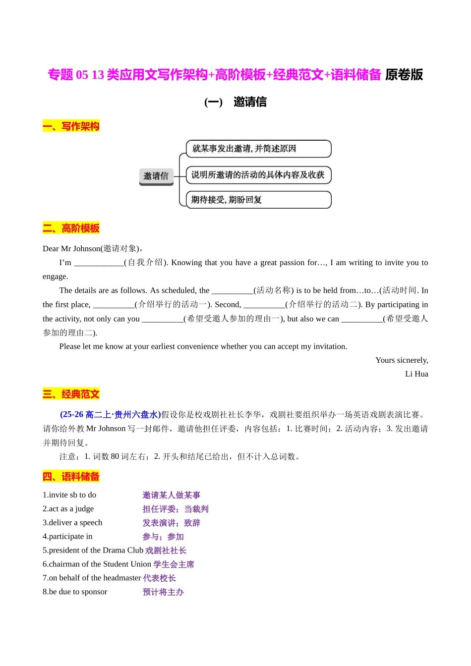 专题05 13类应用文写作架构+高阶模板+经典范文+语料储备 学生版.docx_第1页