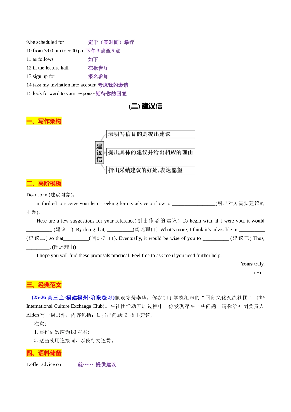 专题05 13类应用文写作架构+高阶模板+经典范文+语料储备 学生版.docx_第2页
