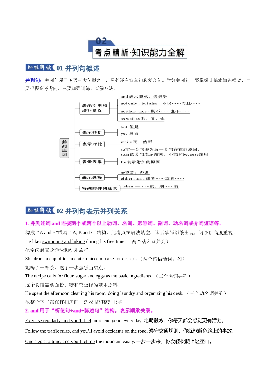 专题05 并列句和感叹句（知识清单）（学生版）.docx_第3页