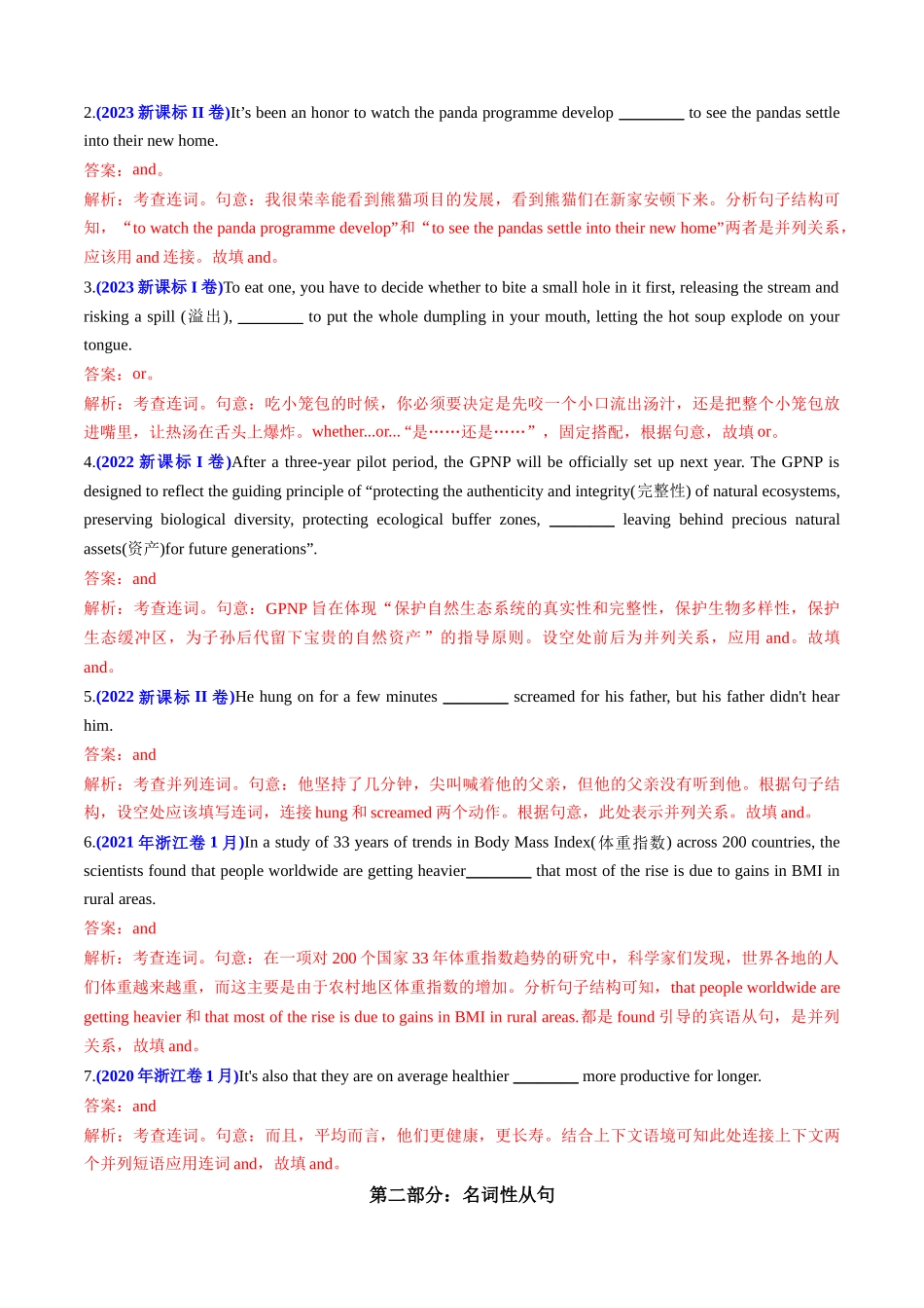 专题05 并列句和三大从句(名词性从句状语从句和定语从句)(新高考专用)(解析版).docx_第2页