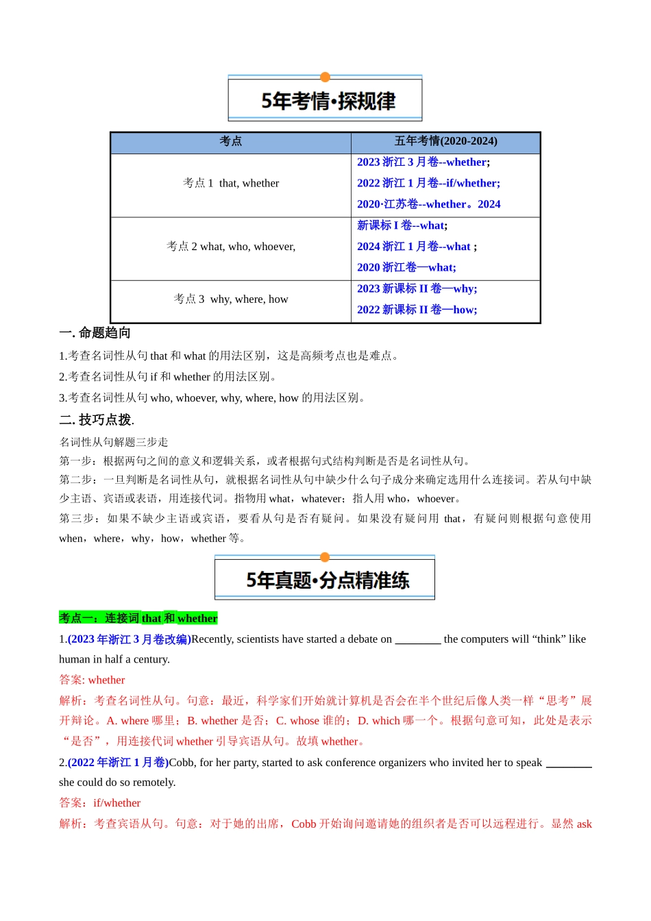 专题05 并列句和三大从句(名词性从句状语从句和定语从句)(新高考专用)(解析版).docx_第3页