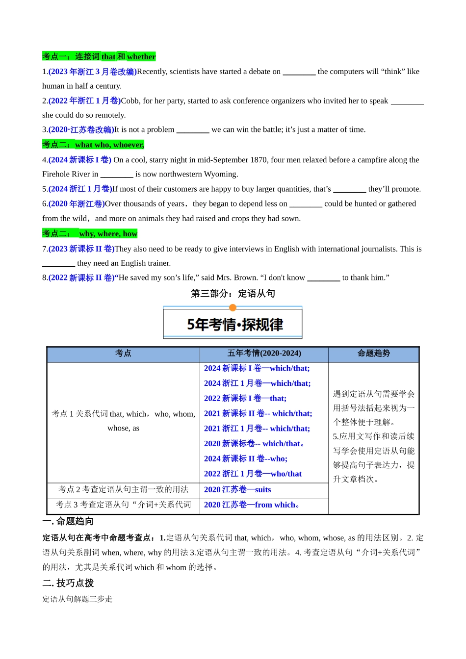 专题05 并列句和三大从句(名词性从句状语从句和定语从句)(新高考专用)(原卷版).docx_第3页