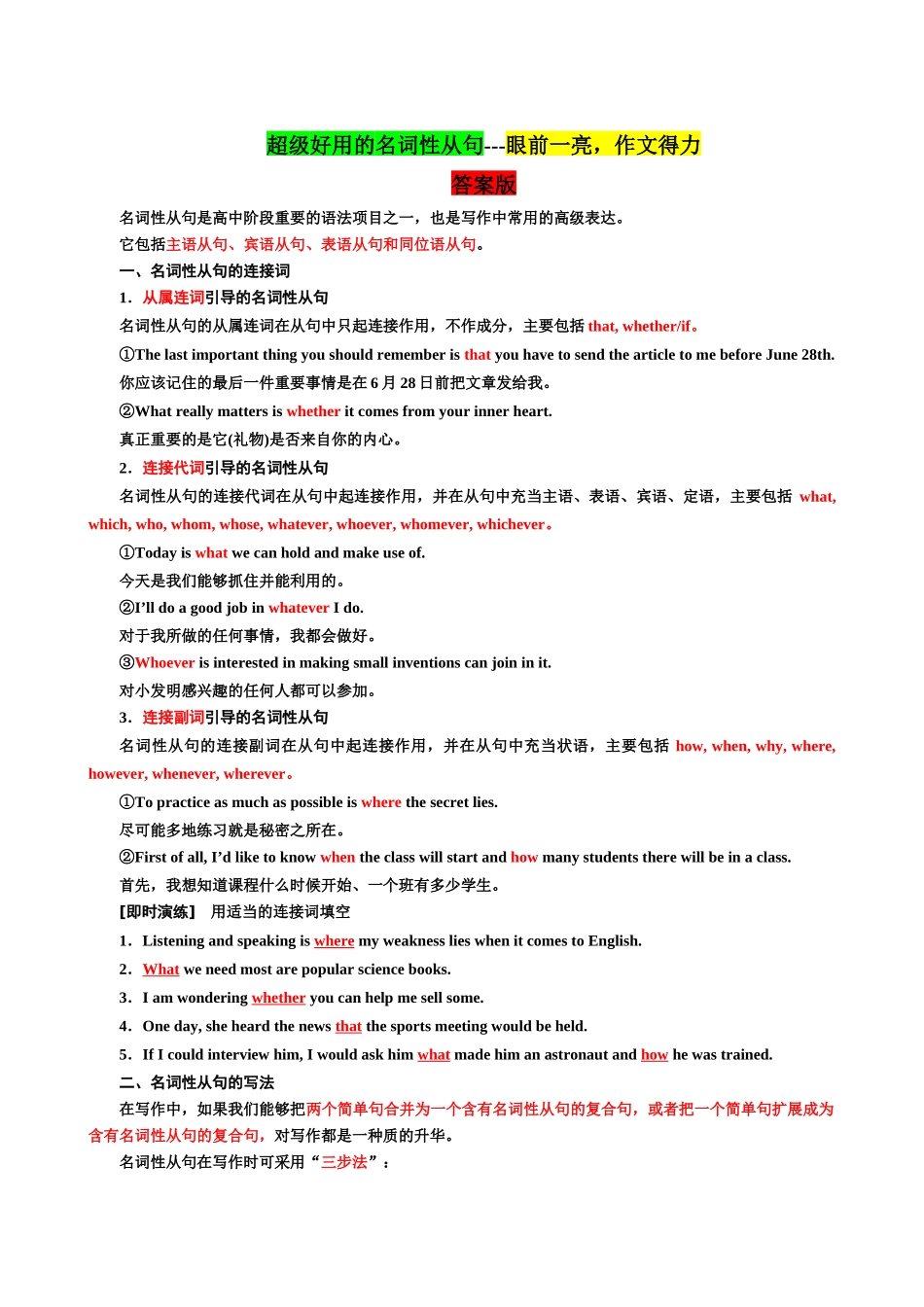 专题05 超级好用的名词性从句 --眼前一亮,作文加分（讲义）- 2024年高考英语写作加油站 （答案版）.docx_第1页