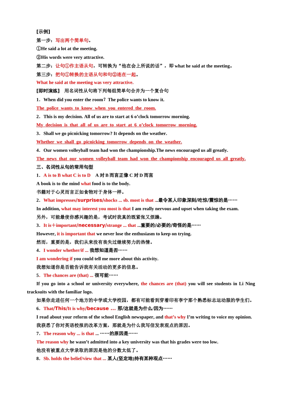 专题05 超级好用的名词性从句 --眼前一亮,作文加分（讲义）- 2024年高考英语写作加油站 （答案版）.docx_第2页