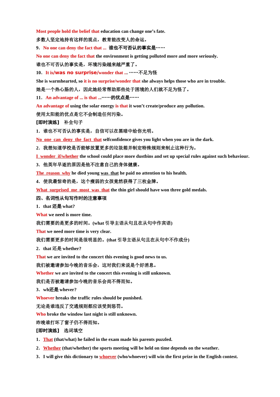 专题05 超级好用的名词性从句 --眼前一亮,作文加分（讲义）- 2024年高考英语写作加油站 （答案版）.docx_第3页