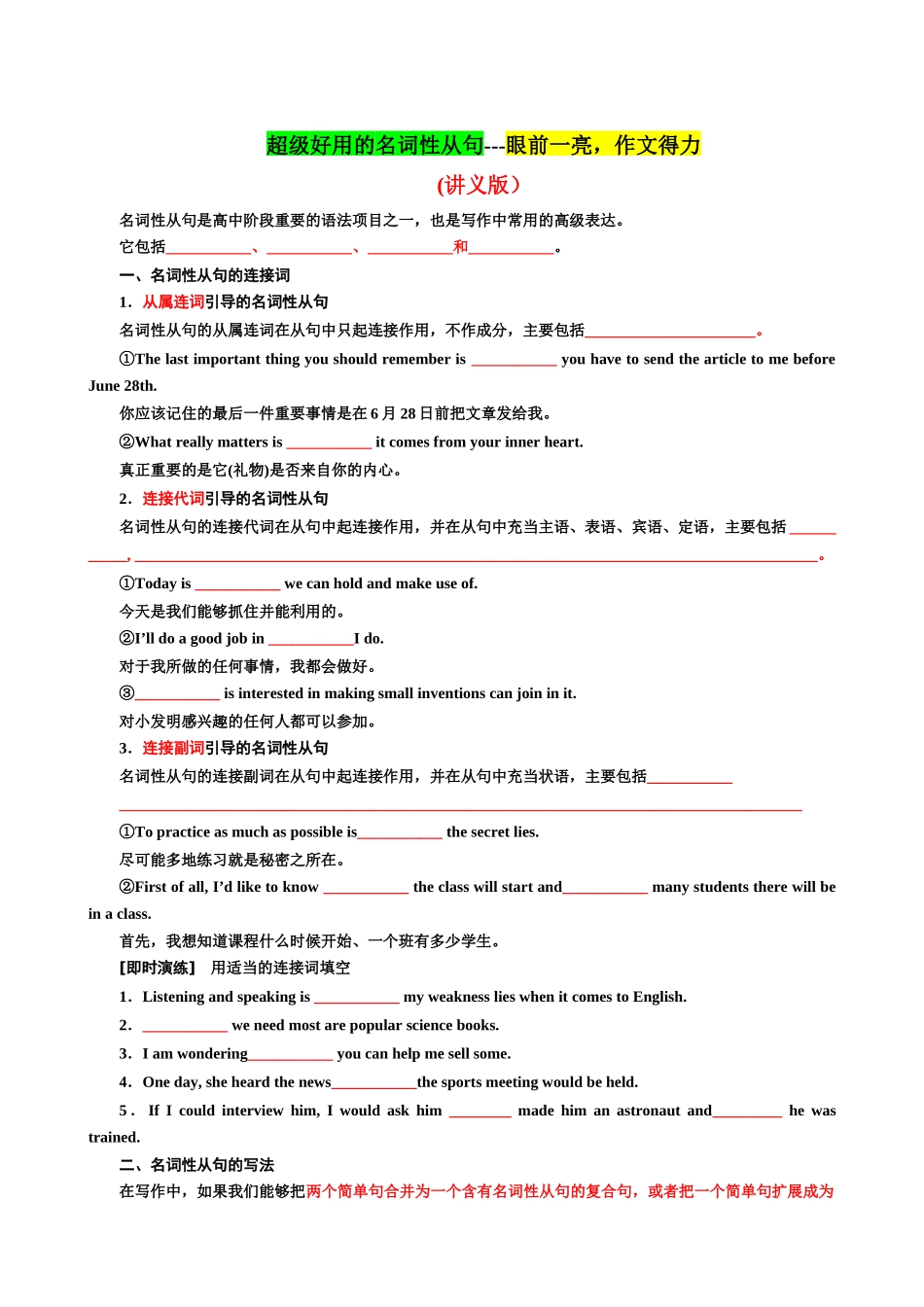 专题05 超级好用的名词性从句 --眼前一亮,作文加分（讲义）- 2024年高考英语写作加油站 （讲义版）.docx_第1页