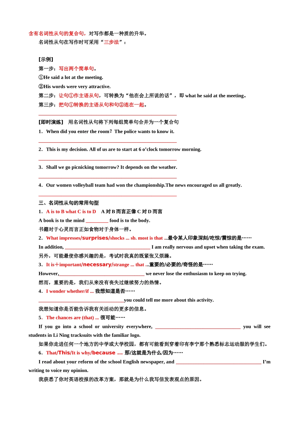 专题05 超级好用的名词性从句 --眼前一亮,作文加分（讲义）- 2024年高考英语写作加油站 （讲义版）.docx_第2页