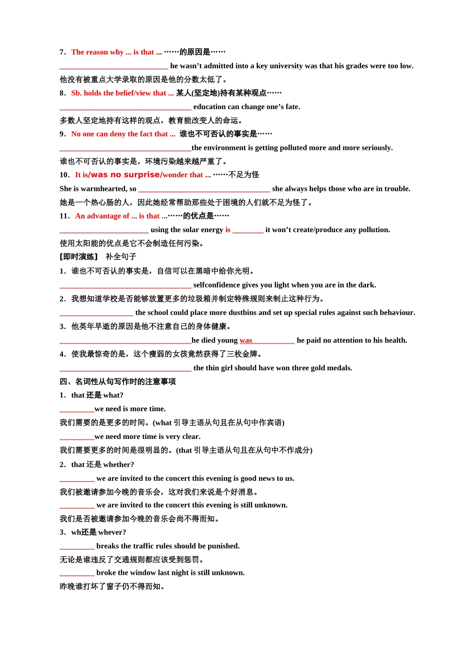 专题05 超级好用的名词性从句 --眼前一亮,作文加分（讲义）- 2024年高考英语写作加油站 （讲义版）.docx_第3页