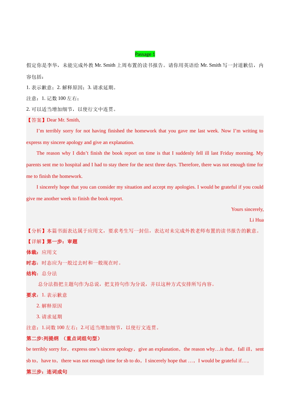 专题05 道歉信-(解析版）(通用版）.docx_第3页