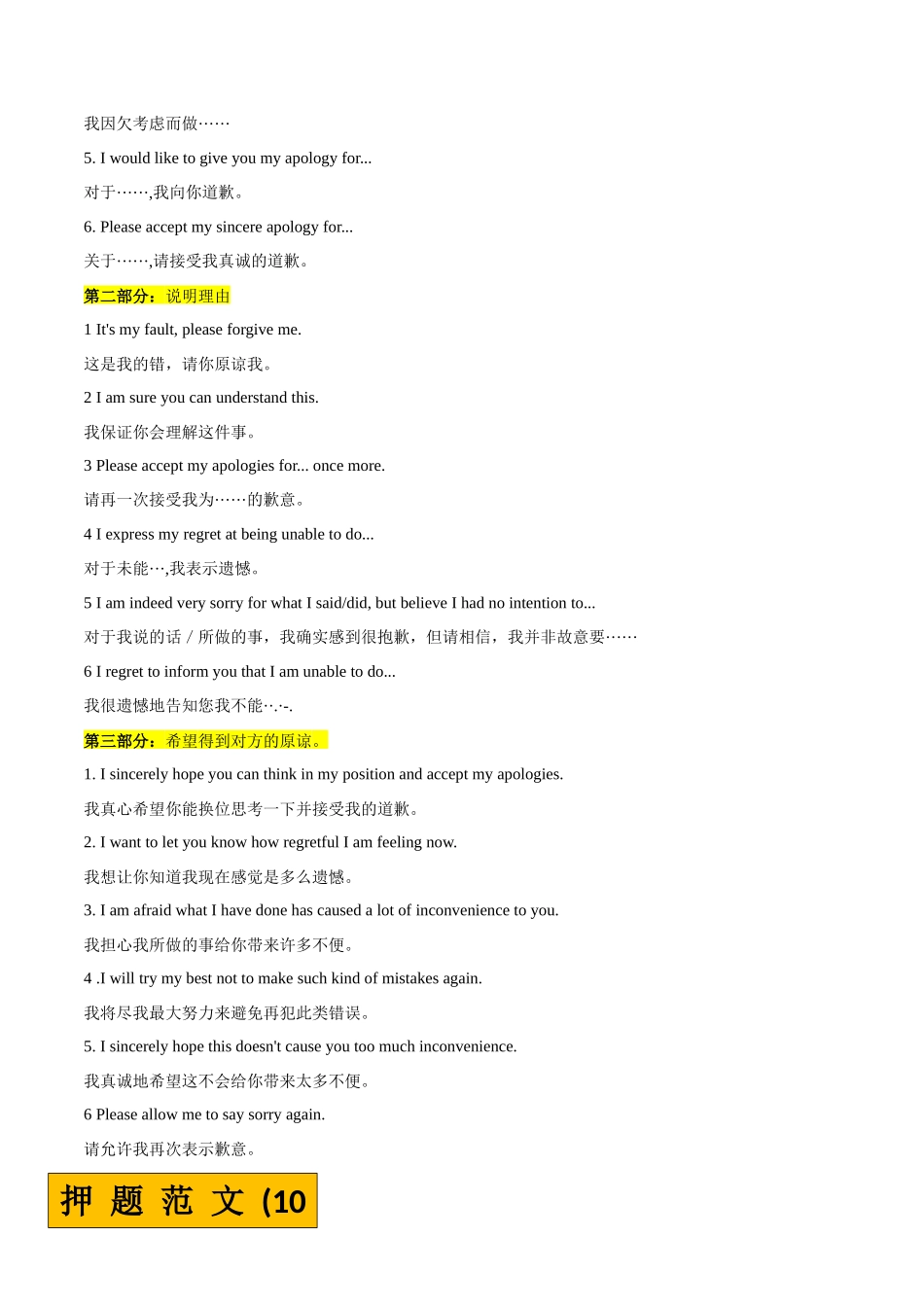 专题05 道歉信-(原卷版）(通用版）.docx_第2页