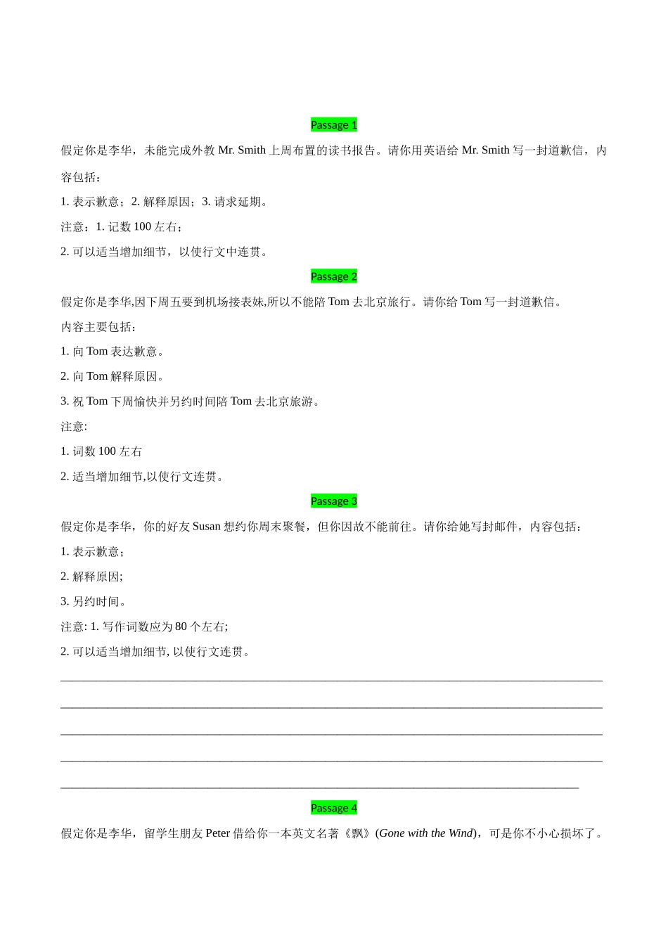 专题05 道歉信-(原卷版）(通用版）.docx_第3页