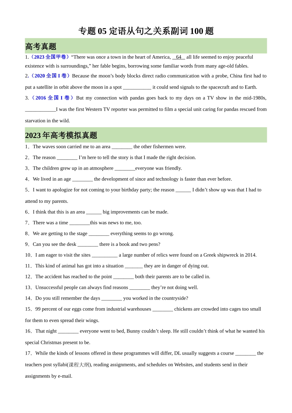 专题05 定语从句之关系副词100题-（高考真题+名校模拟真题）.docx_第1页