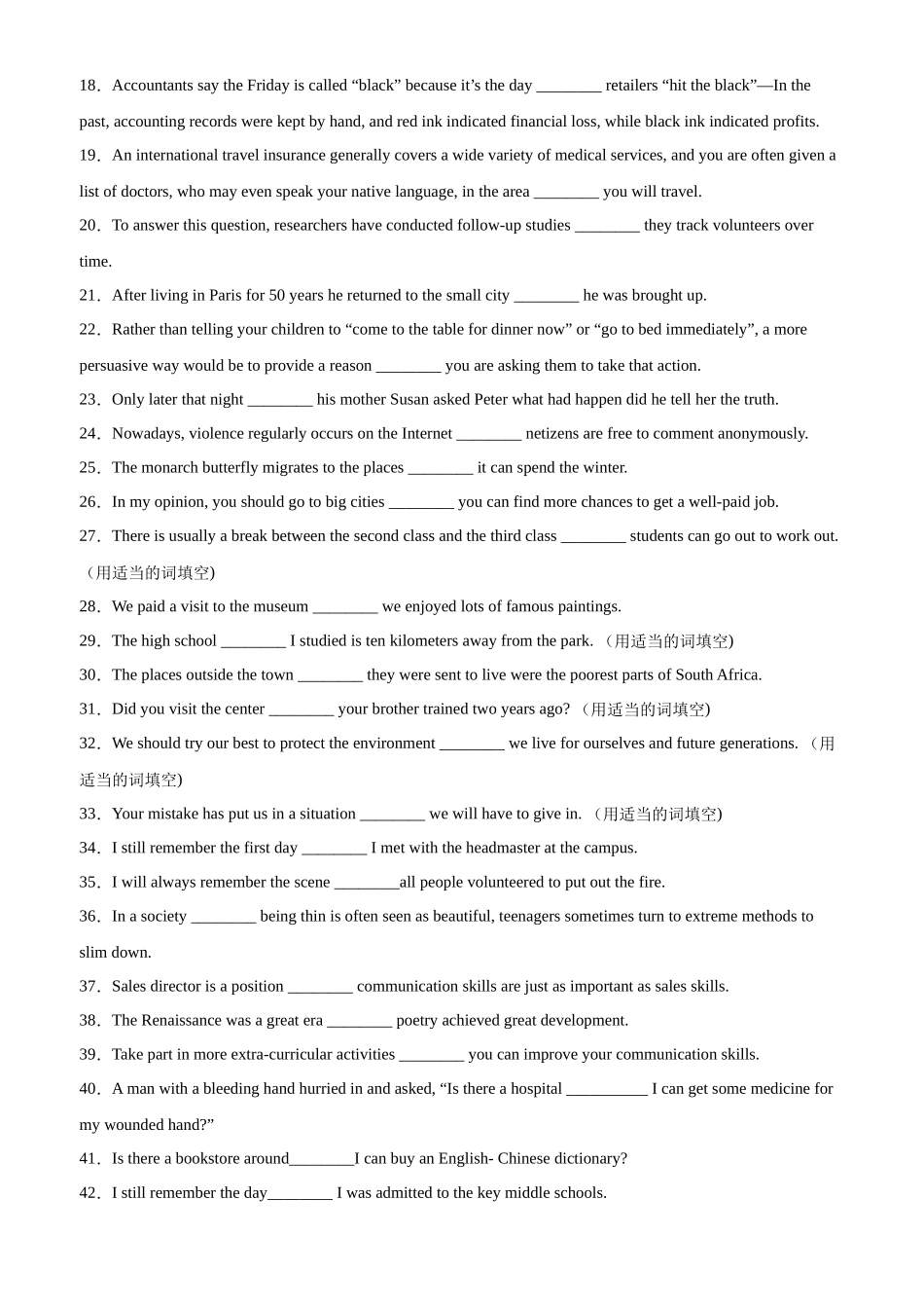 专题05 定语从句之关系副词100题-（高考真题+名校模拟真题）.docx_第2页