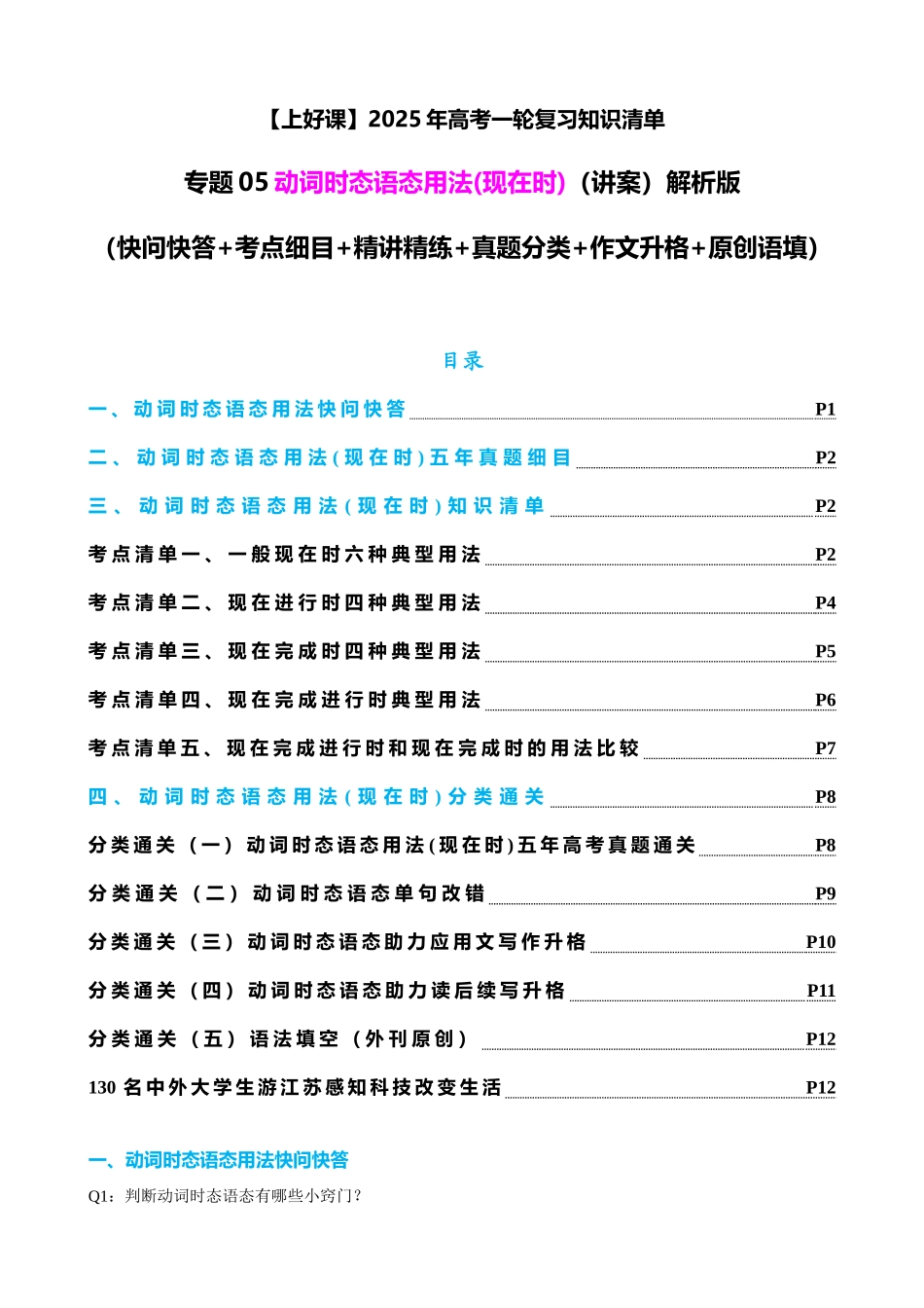 专题05 动词时态语态（现在时）（讲案） 教师版.docx_第1页