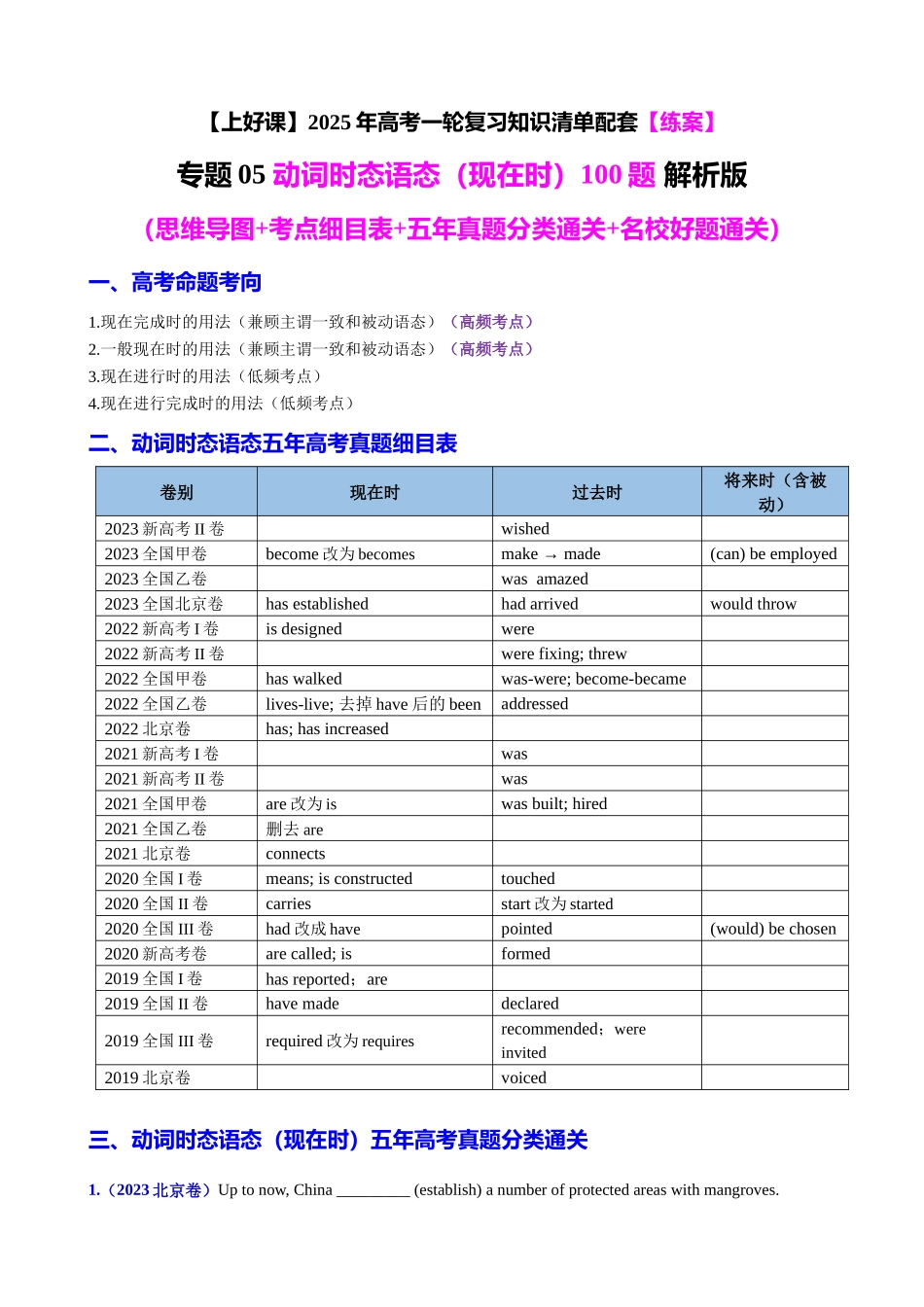专题05 动词时态语态（现在时）100题（练案）教师版.docx_第1页