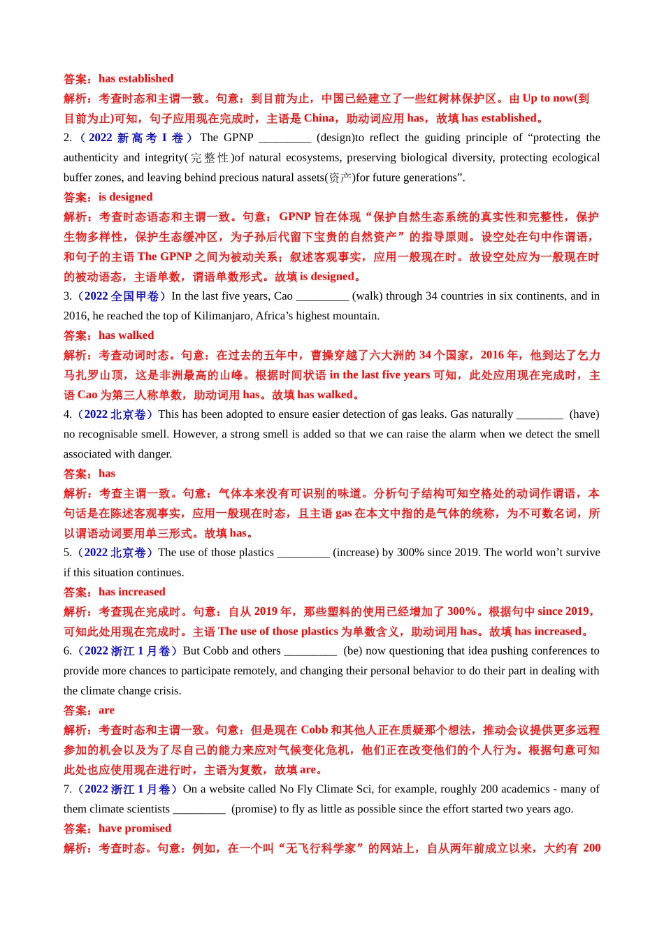 专题05 动词时态语态（现在时）100题（练案）教师版.docx_第2页