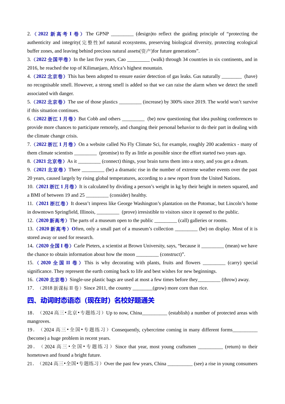 专题05 动词时态语态（现在时）100题（练案）学生版.docx_第2页