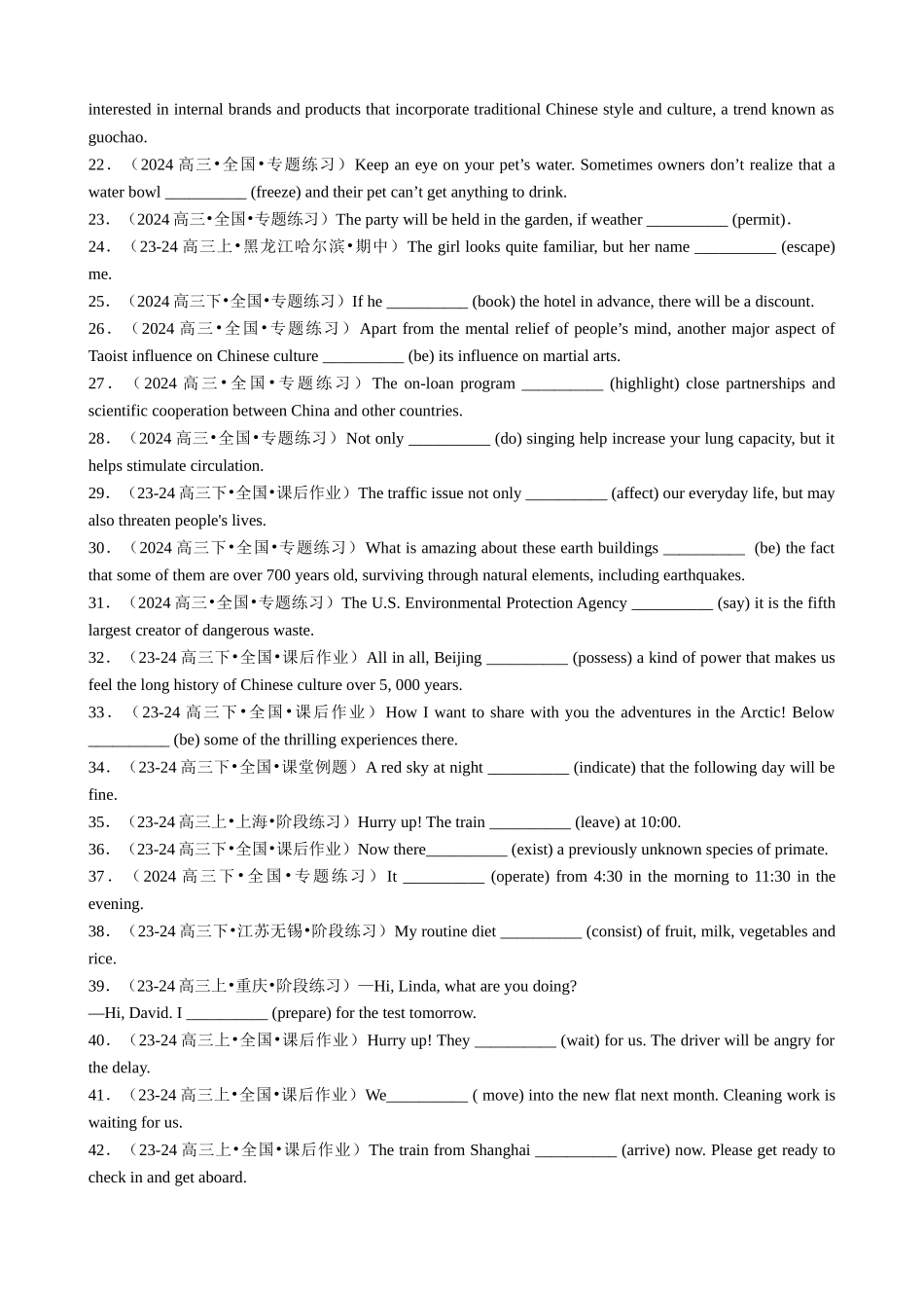 专题05 动词时态语态（现在时）100题（练案）学生版.docx_第3页