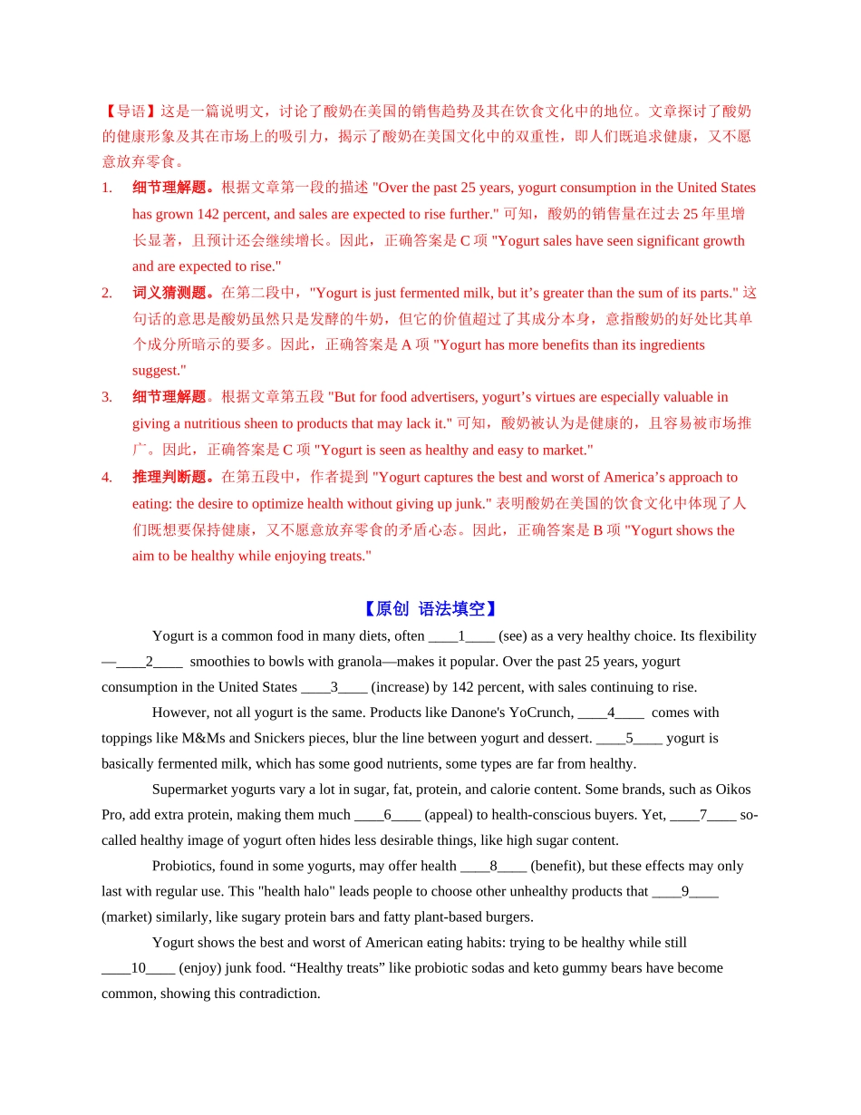 专题05 都给我冲？酸奶控注意了（教师版）-.docx_第3页