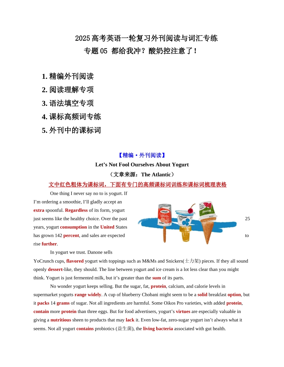 专题05 都给我冲？酸奶控注意了（学生版）-.docx_第1页