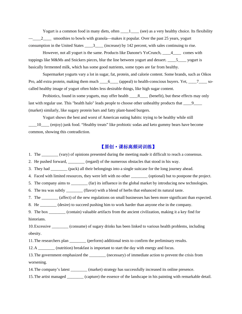 专题05 都给我冲？酸奶控注意了（学生版）-.docx_第3页