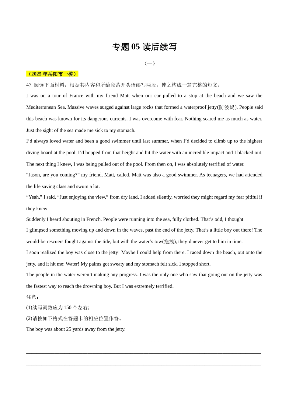 专题05 读后续写-（湖南专用）（教师版）.docx_第1页