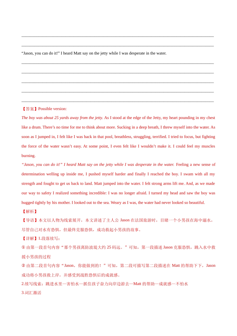 专题05 读后续写-（湖南专用）（教师版）.docx_第2页