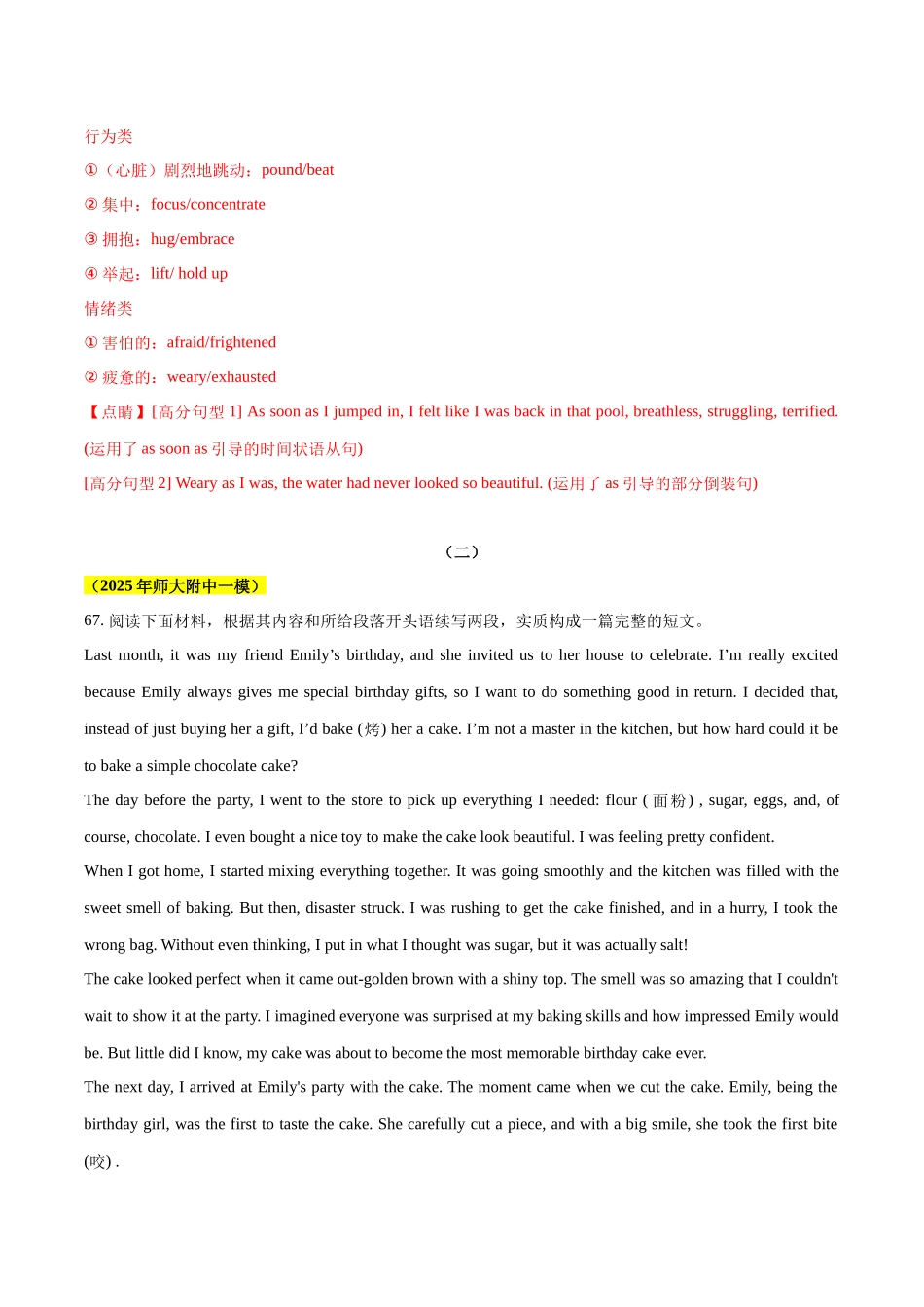 专题05 读后续写-（湖南专用）（教师版）.docx_第3页