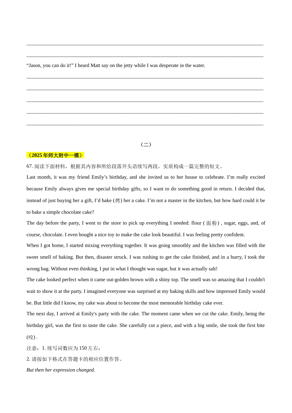 专题05 读后续写-（湖南专用）（学生版）.docx_第2页