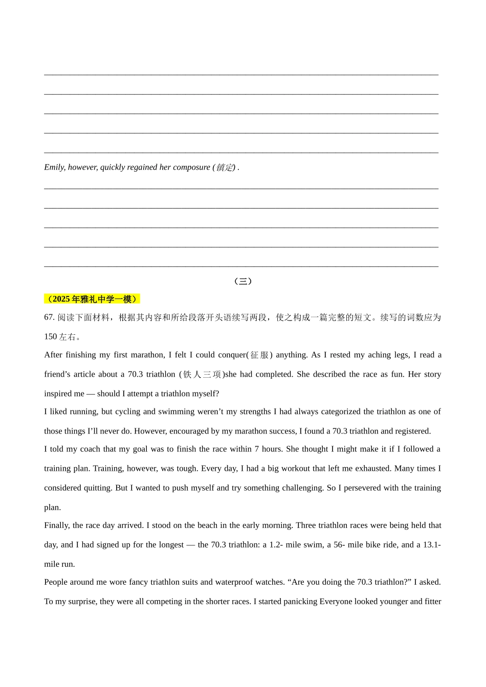 专题05 读后续写-（湖南专用）（学生版）.docx_第3页