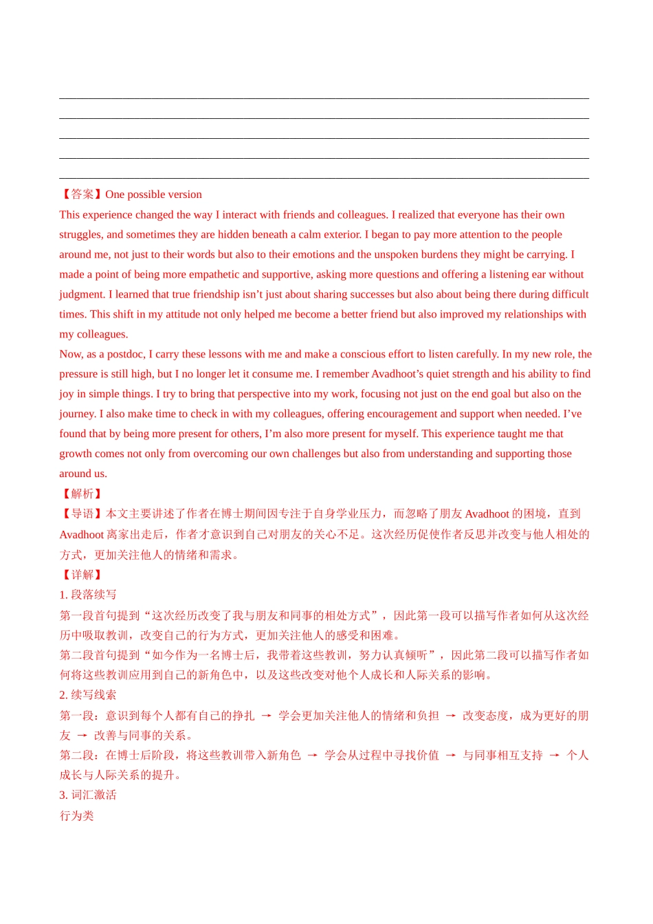 专题05 读后续写-（教师版） .docx_第2页