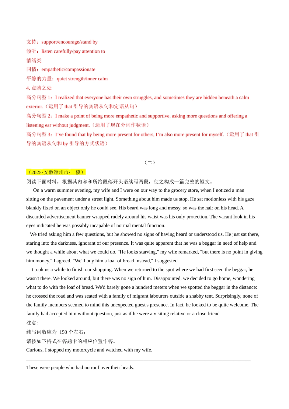 专题05 读后续写-（教师版） .docx_第3页