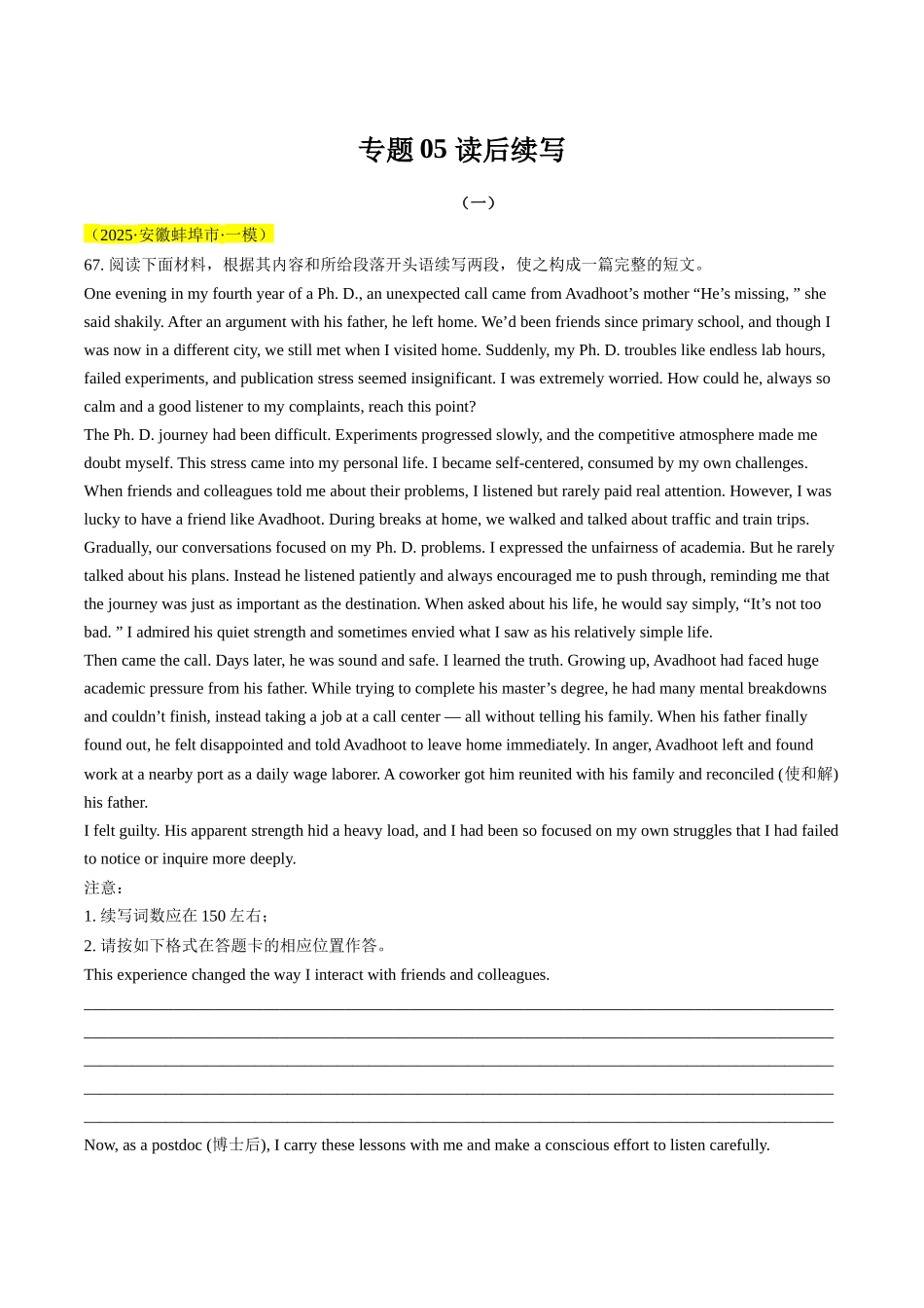 专题05 读后续写-（学生版）  -.docx_第1页